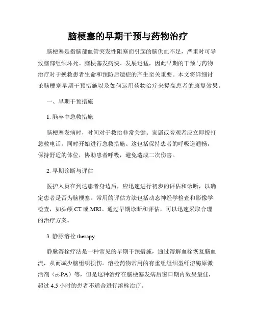 脑梗塞的早期干预与药物治疗