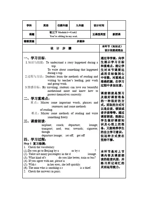 【最新】外研版九年级英语下册Module1—Unit2学案