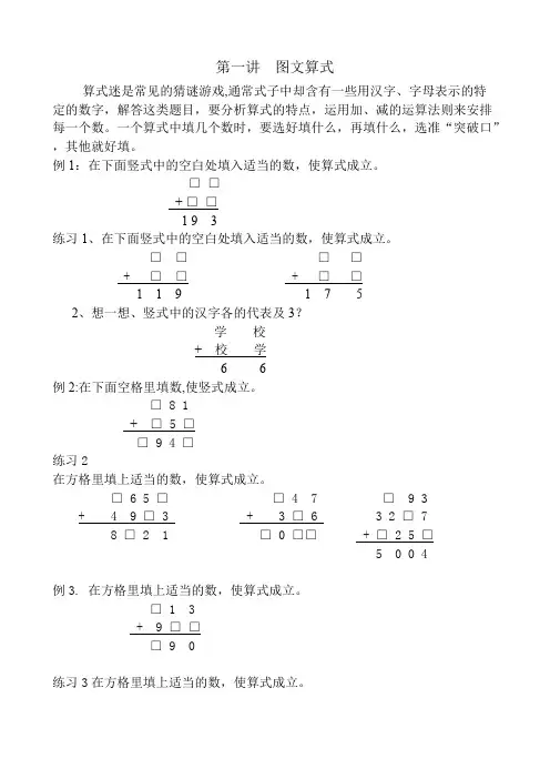 二年级奥数竖式谜(可编辑修改word版)