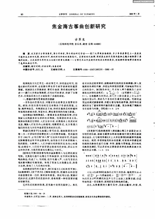 焦金海古筝曲创新研究