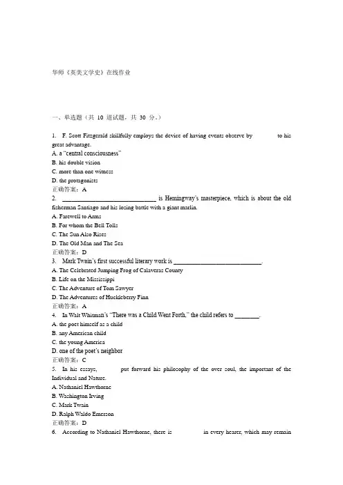 15春华师《英美文学史》在线作业答案