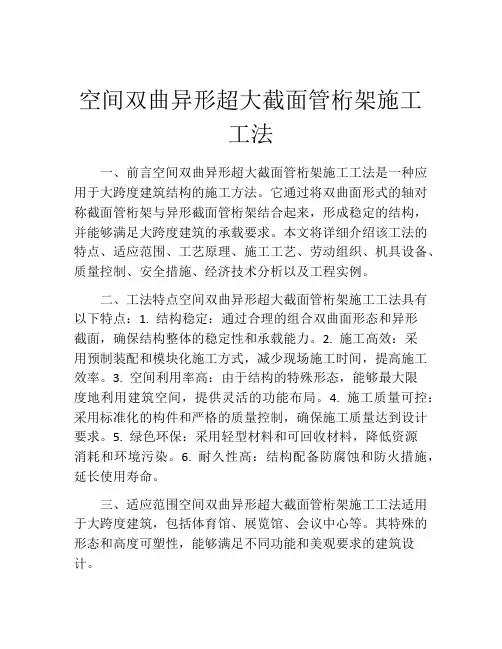 空间双曲异形超大截面管桁架施工工法
