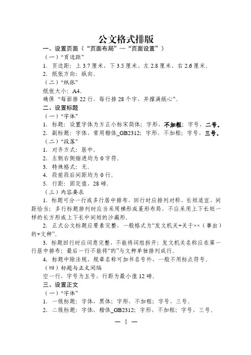 公文格式要求及排版