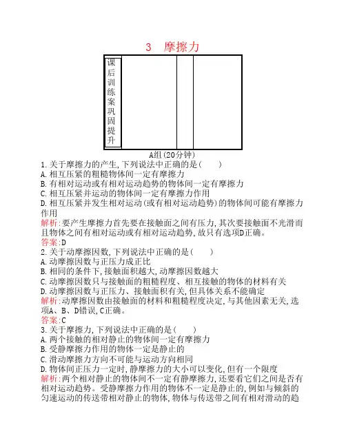 【赢在课堂】2016-2017学年高中物理 第3章 相互作用 3 摩擦力课时作业 新人教版必修1