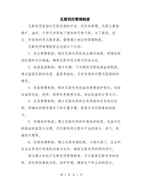 瓦斯利用管理制度