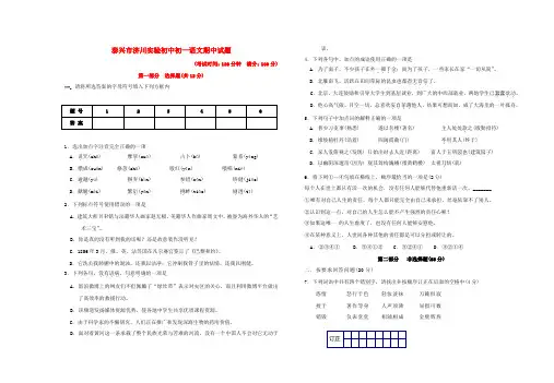 江苏泰兴济川实验初级中学七年级语文下学期期中考试试卷