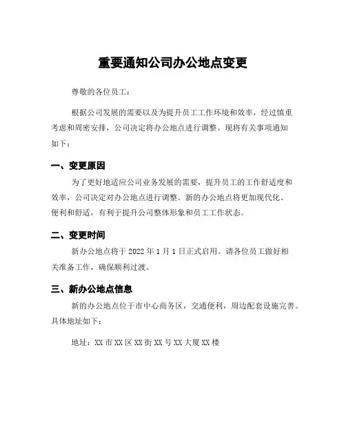重要通知公司办公地点变更