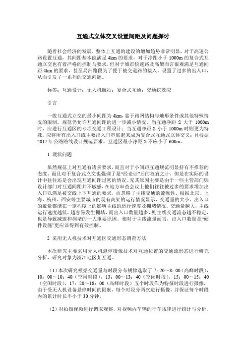 互通式立体交叉设置间距及问题探讨