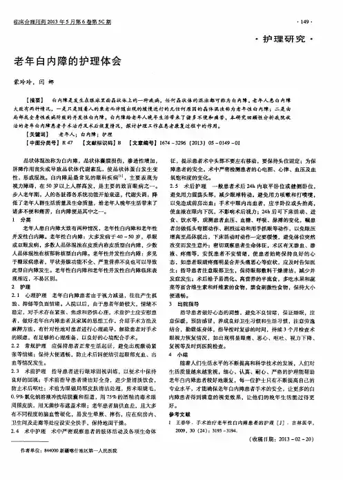老年白内障的护理体会