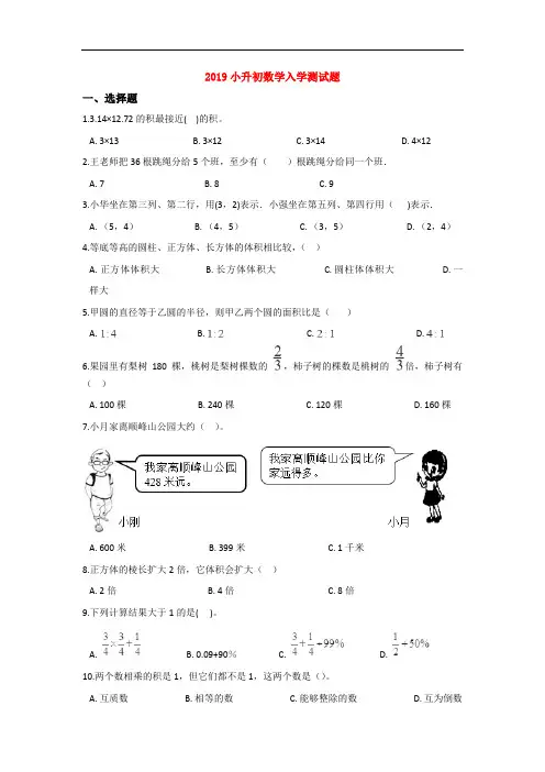 【15套打包】郑州市小升初数学考试单元综合练习题及答案