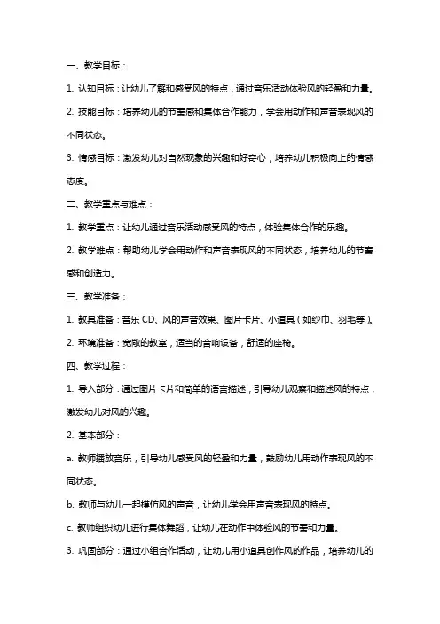 中班音乐教案及教学反思《风来了》