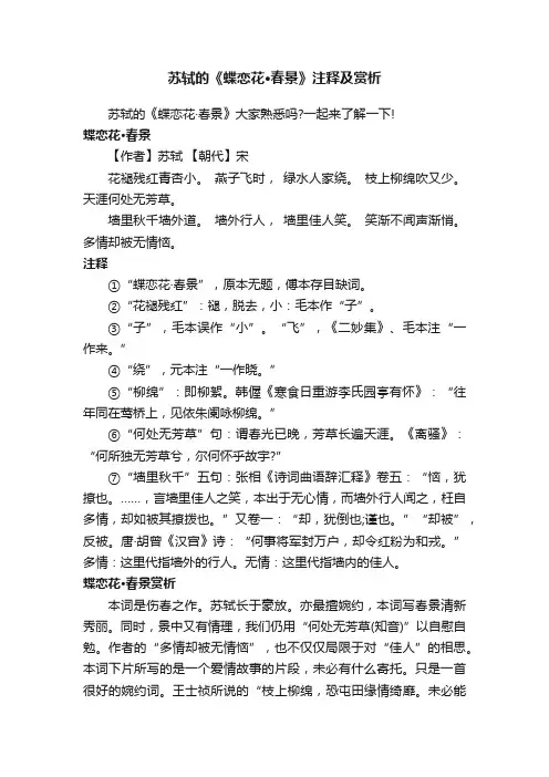 苏轼的《蝶恋花·春景》注释及赏析