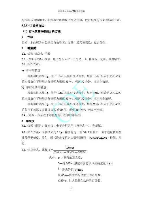 埃索美拉唑钠-分析方法