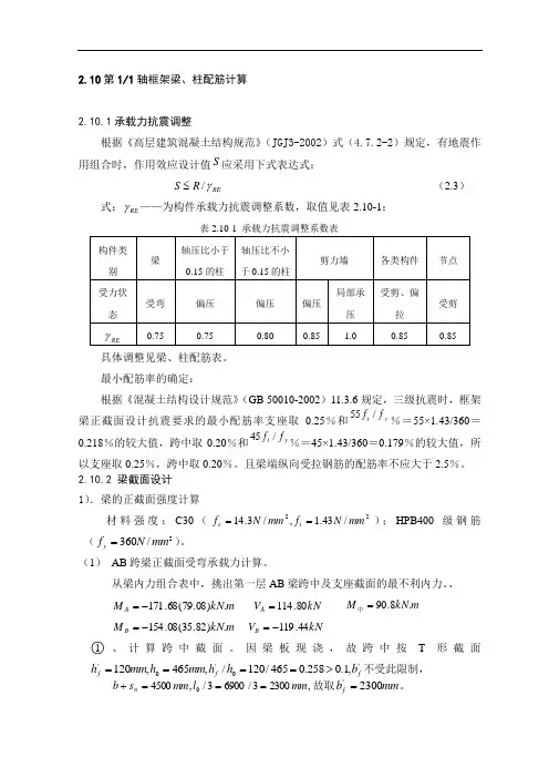 2.10框架梁、柱配筋计算