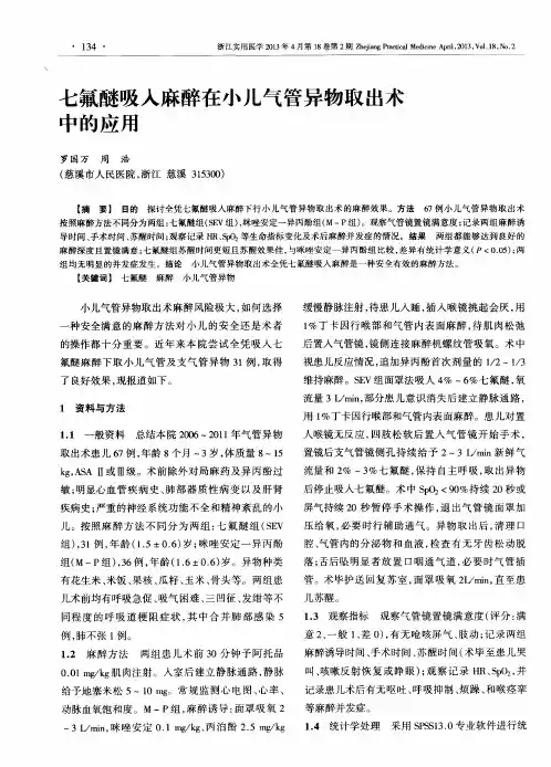 七氟醚吸入麻醉在小儿气管异物取出术中的应用