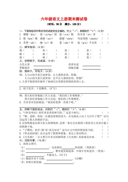 人教部编版六年级上册语文试卷--期末真卷(含答案)
