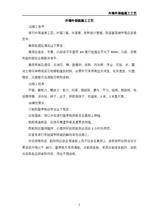 外墙外保温施工工艺