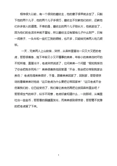 恶人恶报的故事