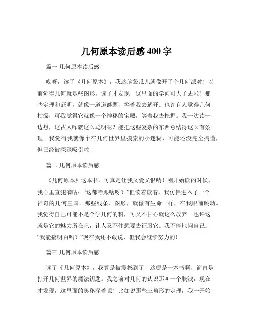 几何原本读后感400字