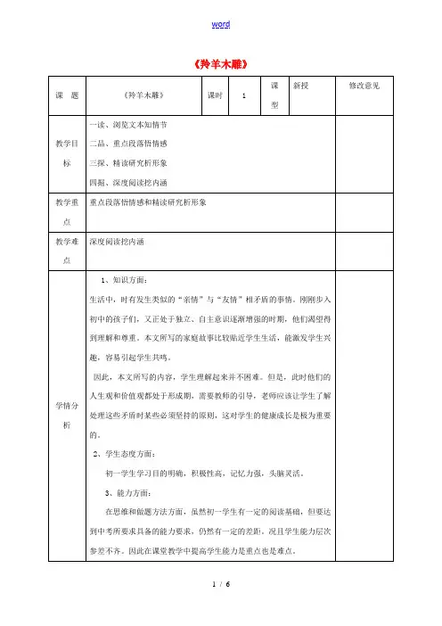 小学七年级语文上册 3《羚羊木雕》教学设计 (新版)新人教版-(新版)新人教版初中七年级上册语文教案