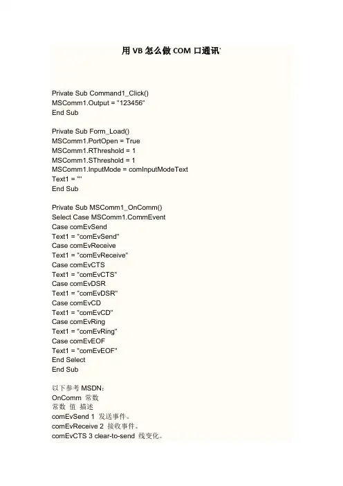 用VB怎么做COM口通讯`