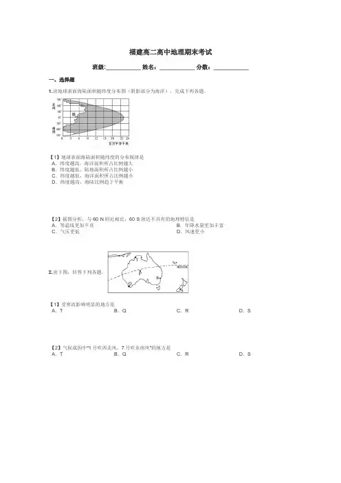 福建高二高中地理期末考试带答案解析
