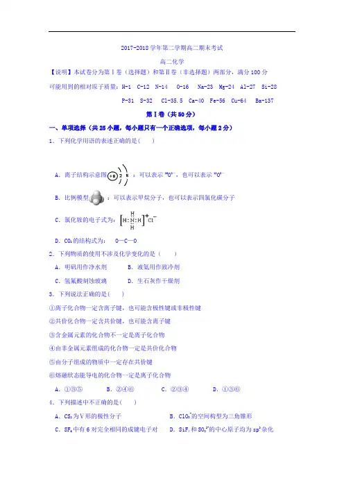 河北省正定中学2017-2018学年高二下学期期末考试化学试题 Word版含答案
