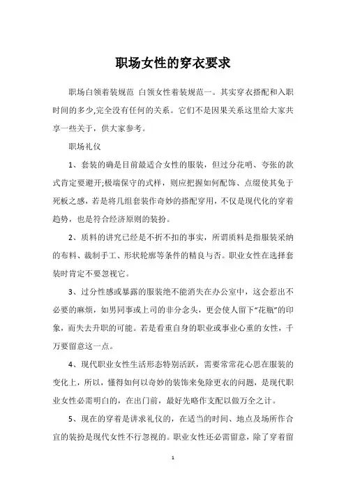 职场女性的穿衣要求