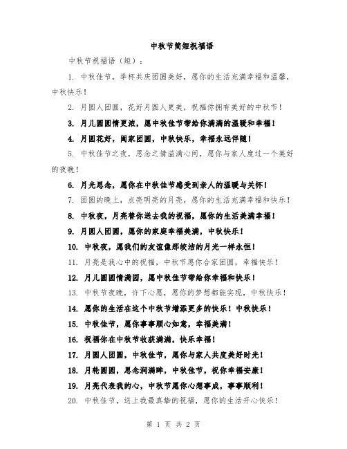 中秋节简短祝福语