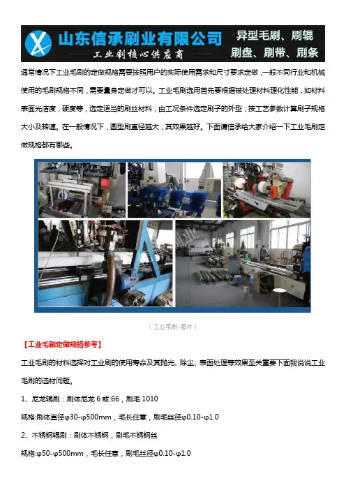 工业毛刷定做规格都有哪些
