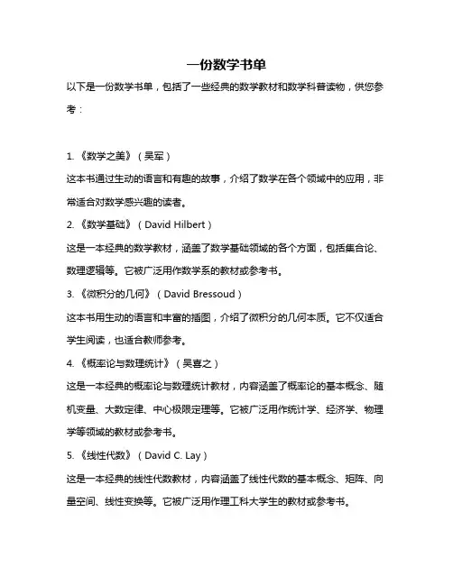 一份数学书单