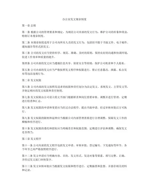 办公室发文规章制度