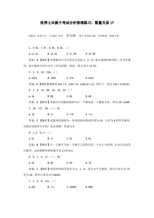 优秀士兵提干考试分析推理练习：数量关系17
