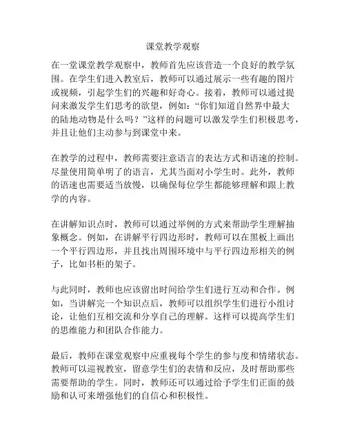课堂教学观察