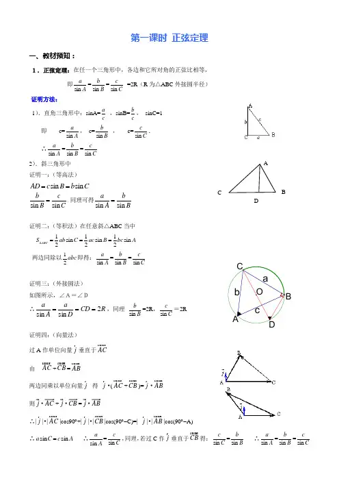 第一课时 正弦定理