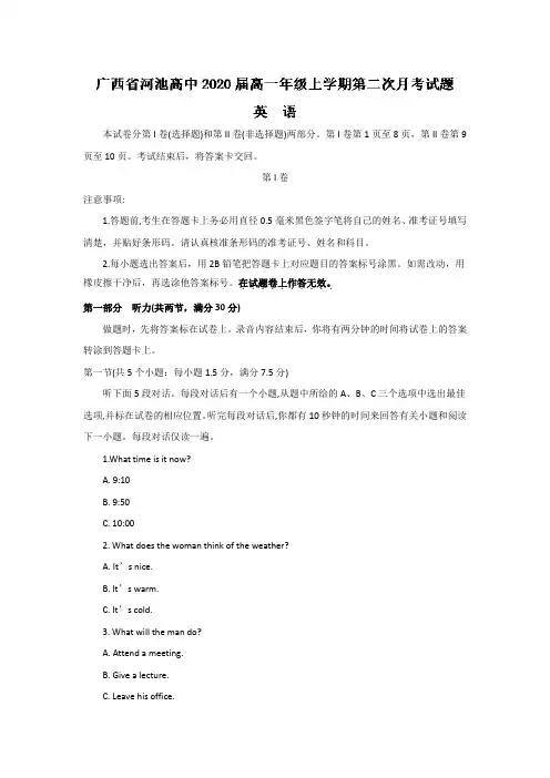 广西河池市高级中学2017-2018学年高一上学期第二次月考英语试题 Word版含答案