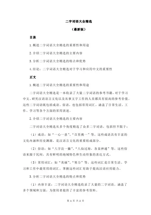 二字词语大全精选