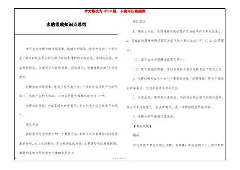 水的组成知识点总结