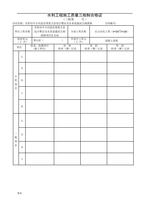 【通用】最新版水利水电三检制.doc
