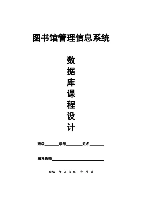数据库课程设计模版
