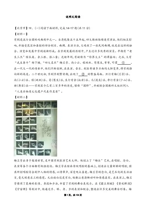 2016年中考语文试题分类汇编说明文阅读