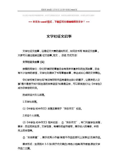 【最新2018】文学社征文启事-易修改word版 (5页)