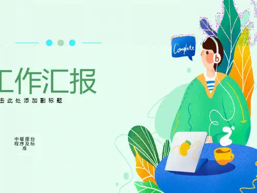 中餐摆台流程及标准