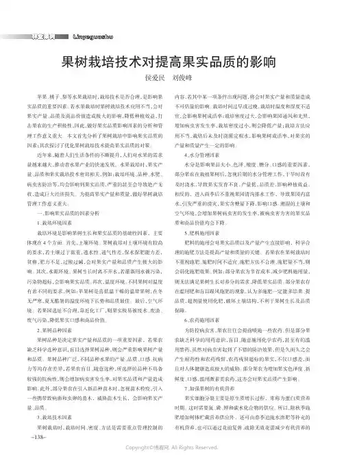 果树栽培技术对提高果实品质的影响