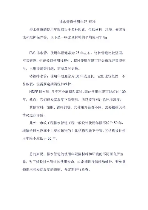 排水管道使用年限 标准