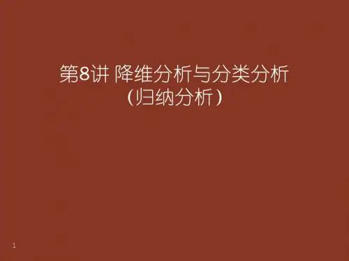 数据分析方法及应用──基于SPSS和EXCEL环境 (16)