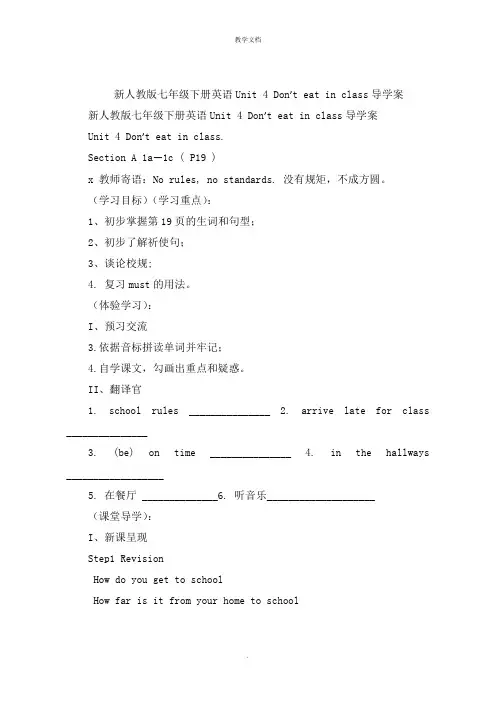 新人教版七年级下册英语Unit 4 Don’t eat in class导学案