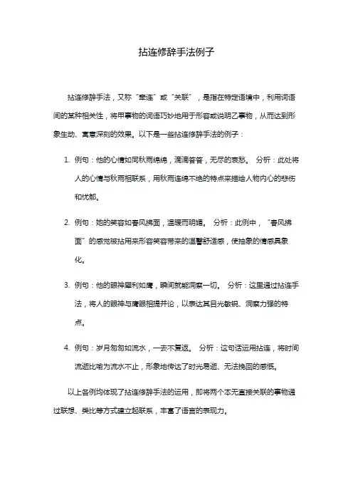 拈连修辞手法例子