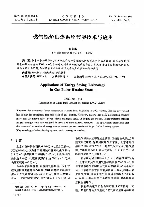 燃气锅炉供热系统节能技术与应用