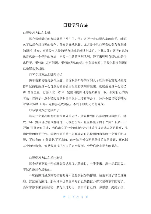 口琴学习方法
